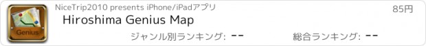 おすすめアプリ Hiroshima Genius Map