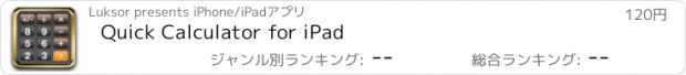 おすすめアプリ Quick Calculator for iPad