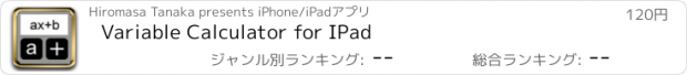 おすすめアプリ Variable Calculator for IPad