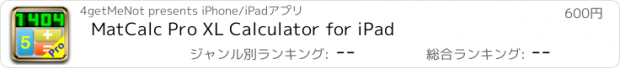 おすすめアプリ MatCalc Pro XL Calculator for iPad