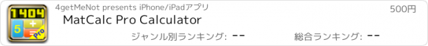 おすすめアプリ MatCalc Pro Calculator