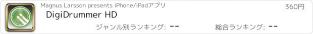 おすすめアプリ DigiDrummer HD