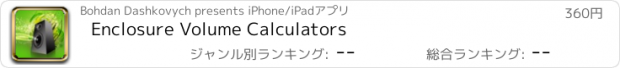 おすすめアプリ Enclosure Volume Calculators