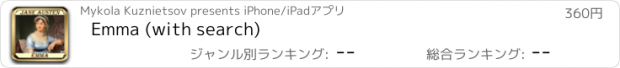 おすすめアプリ Emma (with search)