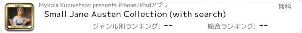 おすすめアプリ Small Jane Austen Collection (with search)