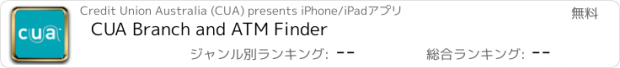 おすすめアプリ CUA Branch and ATM Finder
