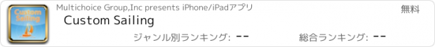 おすすめアプリ Custom Sailing