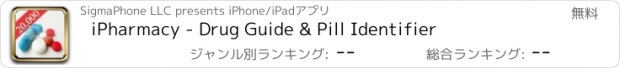 おすすめアプリ iPharmacy - Drug Guide & Pill Identifier