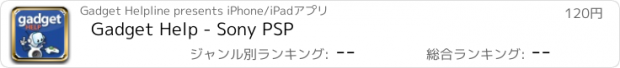 おすすめアプリ Gadget Help - Sony PSP