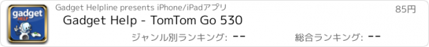 おすすめアプリ Gadget Help - TomTom Go 530