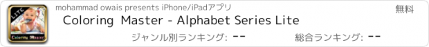 おすすめアプリ Coloring  Master - Alphabet Series Lite