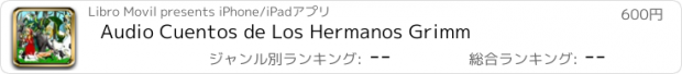 おすすめアプリ Audio Cuentos de Los Hermanos Grimm