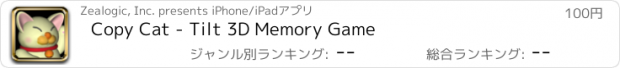 おすすめアプリ Copy Cat - Tilt 3D Memory Game