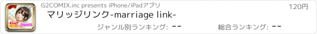 おすすめアプリ マリッジリンク-marriage link-