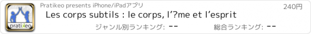 おすすめアプリ Les corps subtils : le corps, l’âme et l’esprit