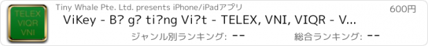 おすすめアプリ ViKey - Bộ gõ tiếng Việt - TELEX, VNI, VIQR - Vietnamese keyboard