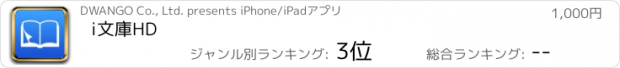 おすすめアプリ i文庫HD