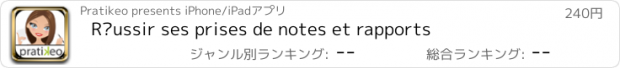 おすすめアプリ Réussir ses prises de notes et rapports