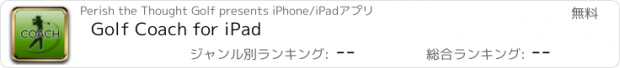 おすすめアプリ Golf Coach for iPad