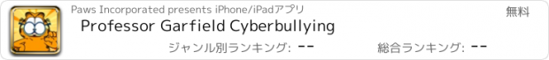 おすすめアプリ Professor Garfield Cyberbullying