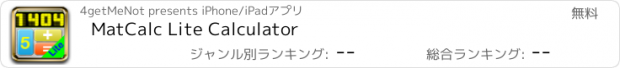 おすすめアプリ MatCalc Lite Calculator