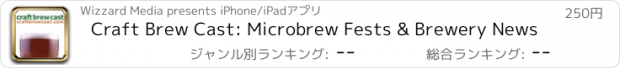 おすすめアプリ Craft Brew Cast: Microbrew Fests & Brewery News