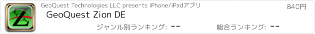 おすすめアプリ GeoQuest Zion DE