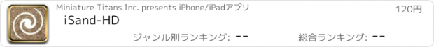 おすすめアプリ iSand-HD