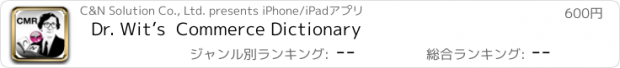 おすすめアプリ Dr. Wit’s  Commerce Dictionary