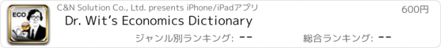 おすすめアプリ Dr. Wit’s Economics Dictionary