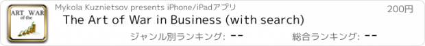 おすすめアプリ The Art of War in Business (with search)