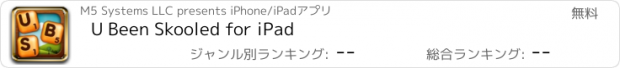 おすすめアプリ U Been Skooled for iPad