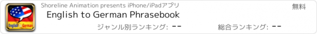 おすすめアプリ English to German Phrasebook