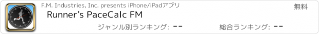 おすすめアプリ Runner's PaceCalc FM