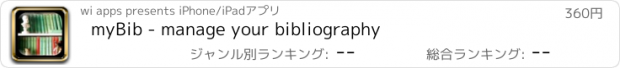 おすすめアプリ myBib - manage your bibliography