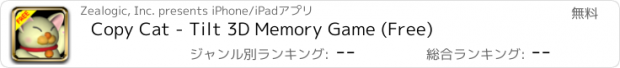 おすすめアプリ Copy Cat - Tilt 3D Memory Game (Free)