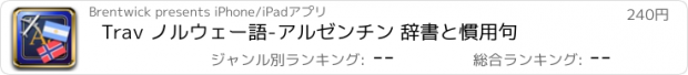 おすすめアプリ Trav ノルウェー語-アルゼンチン 辞書と慣用句