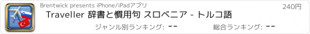 おすすめアプリ Traveller 辞書と慣用句 スロベニア - トルコ語