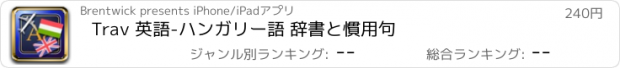 おすすめアプリ Trav 英語-ハンガリー語 辞書と慣用句