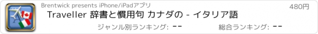 おすすめアプリ Traveller 辞書と慣用句 カナダの - イタリア語