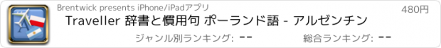 おすすめアプリ Traveller 辞書と慣用句 ポーランド語 - アルゼンチン