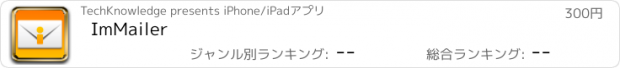 おすすめアプリ ImMailer