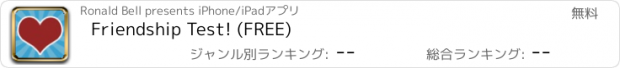 おすすめアプリ Friendship Test! (FREE)