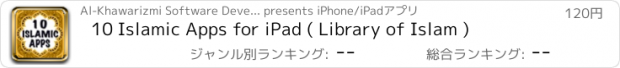 おすすめアプリ 10 Islamic Apps for iPad ( Library of Islam )