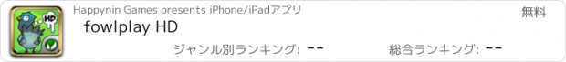 おすすめアプリ fowlplay HD