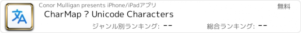 おすすめアプリ CharMap — Unicode Characters