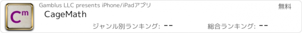 おすすめアプリ CageMath