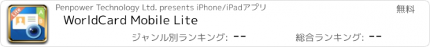 おすすめアプリ WorldCard Mobile Lite