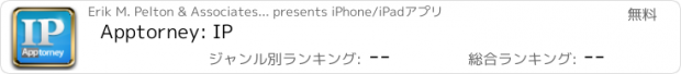 おすすめアプリ Apptorney: IP