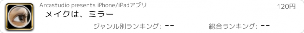 おすすめアプリ メイクは、ミラー